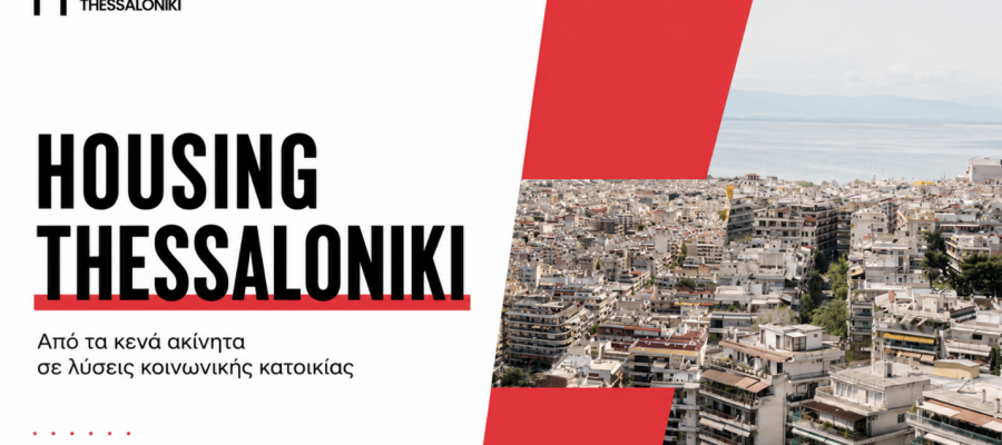 housing_gr