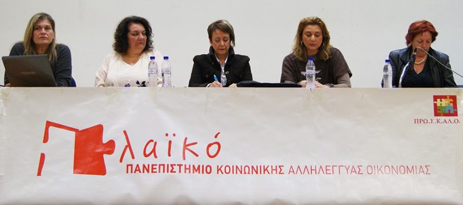 γυναικείοι συνεταιρισμοί